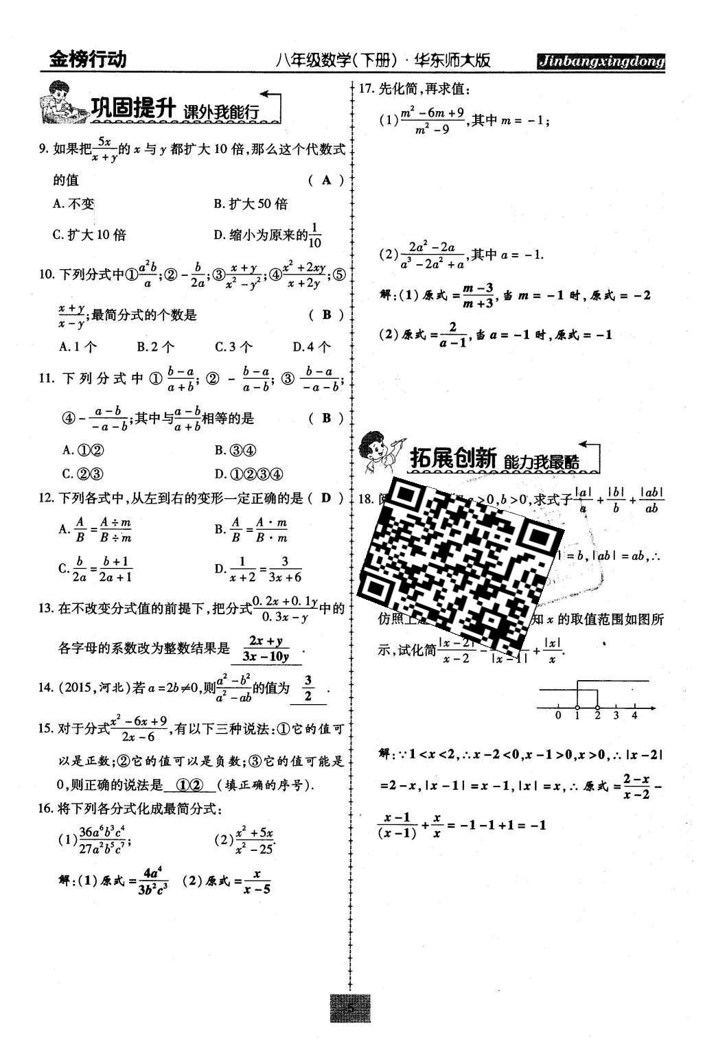 2016年金榜行動課時導學案八年級數(shù)學下冊華師大版 第16章 分式第34頁