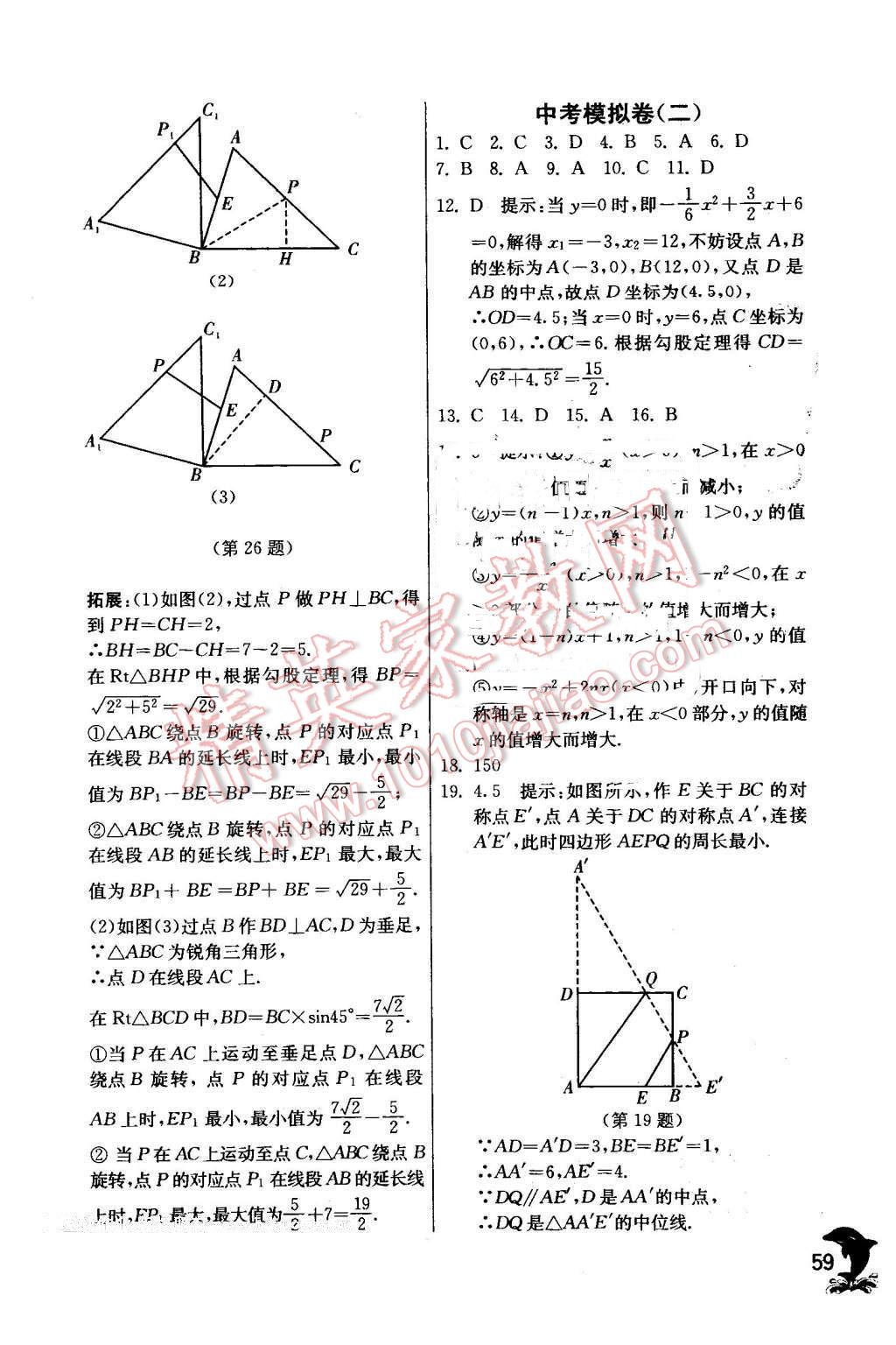 2016年實驗班提優(yōu)訓練九年級數(shù)學下冊北師大版 第59頁