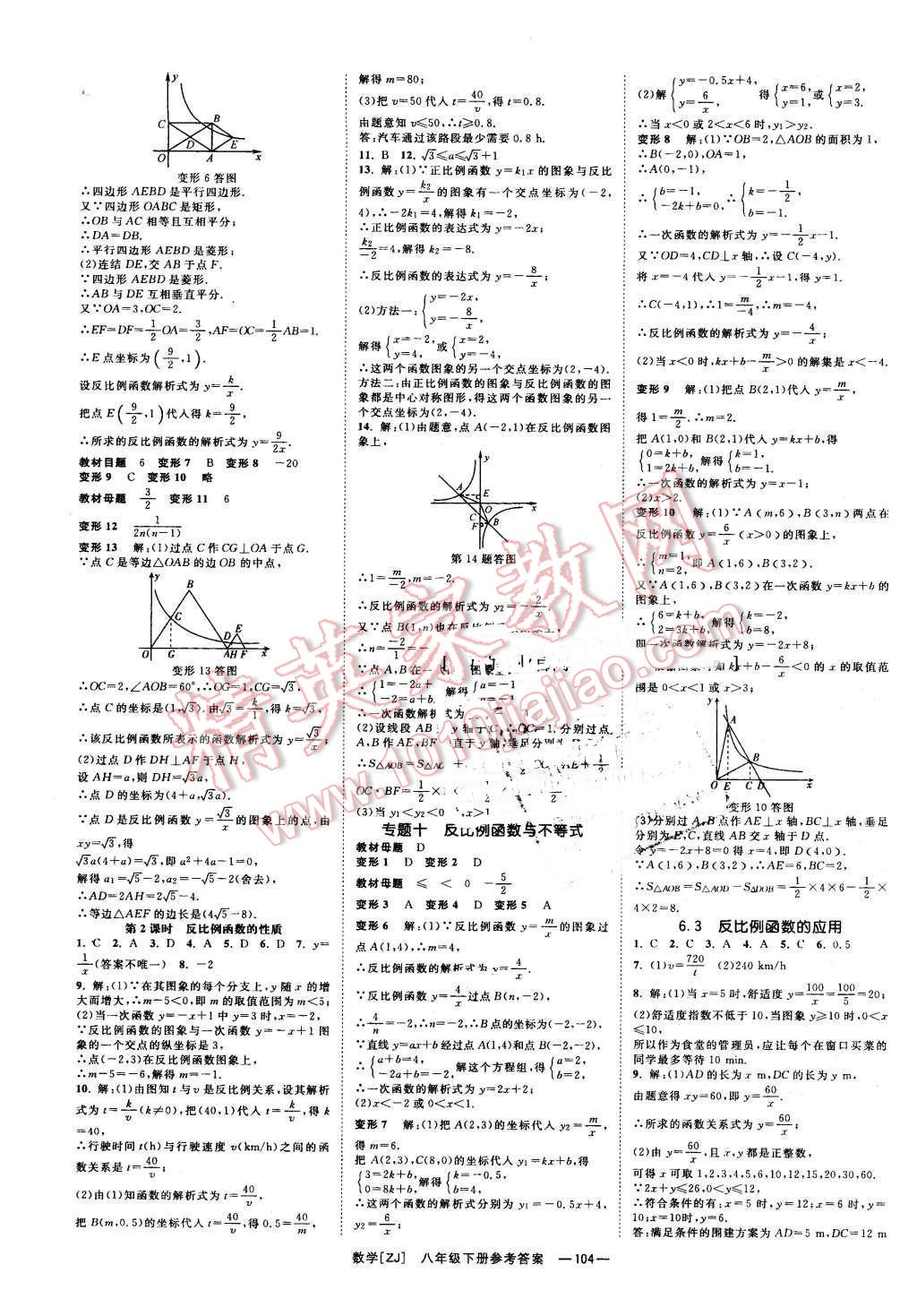 2016年全效学习八年级数学下册浙教版创新版 第13页