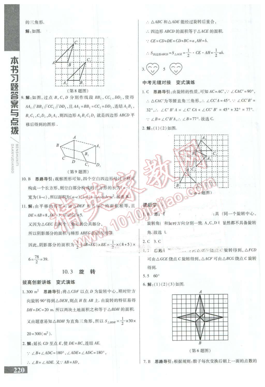 2016年倍速學(xué)習(xí)法七年級(jí)數(shù)學(xué)下冊(cè)華師大版 第20頁