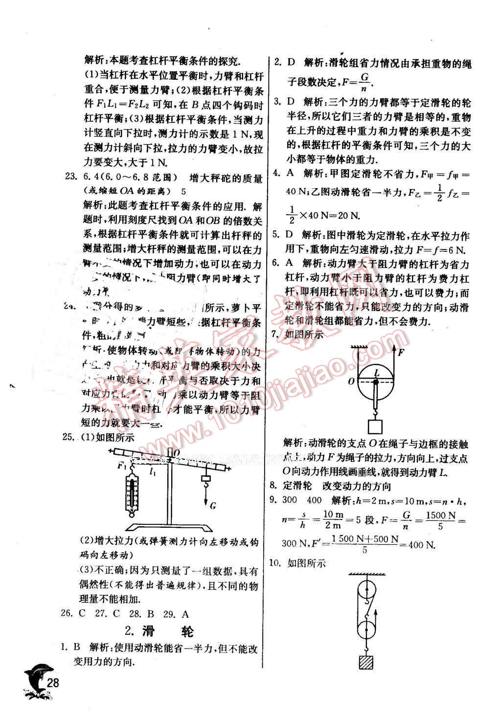 2016年實(shí)驗(yàn)班提優(yōu)訓(xùn)練八年級(jí)物理下冊(cè)教科版 第28頁