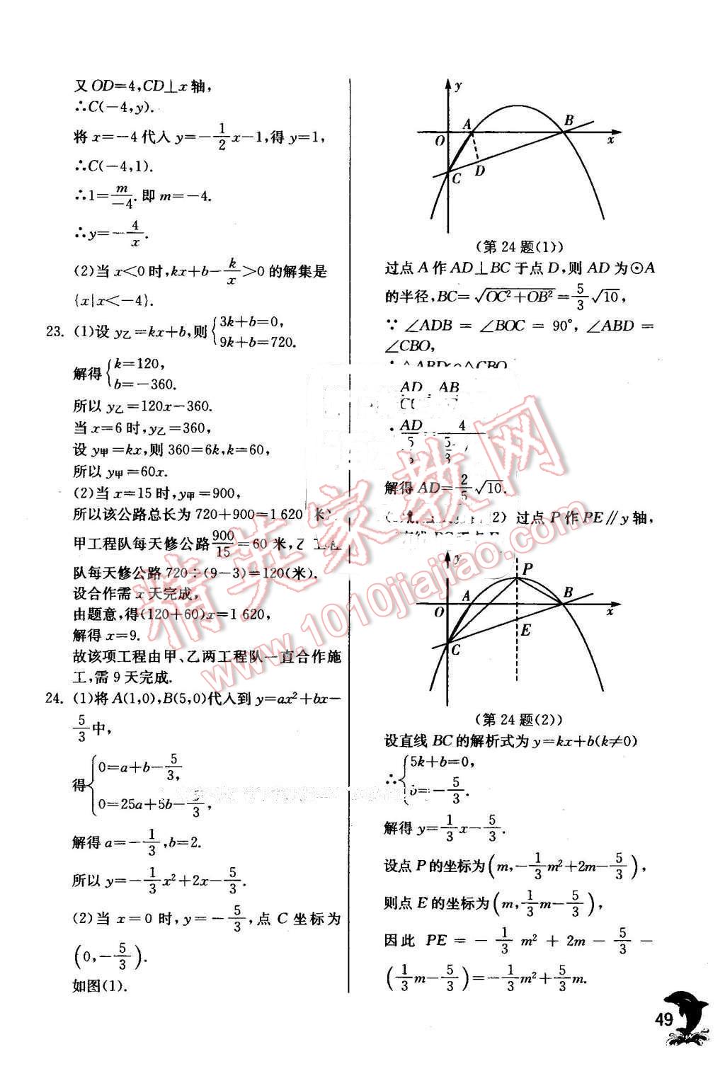 2016年实验班提优训练九年级数学下册北师大版 第49页