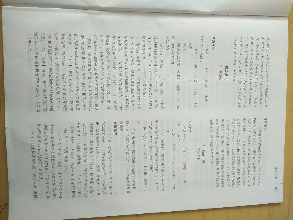 2015年基礎(chǔ)訓(xùn)練七年級(jí)語文下冊人教版僅限河南省使用大象出版社 第106頁