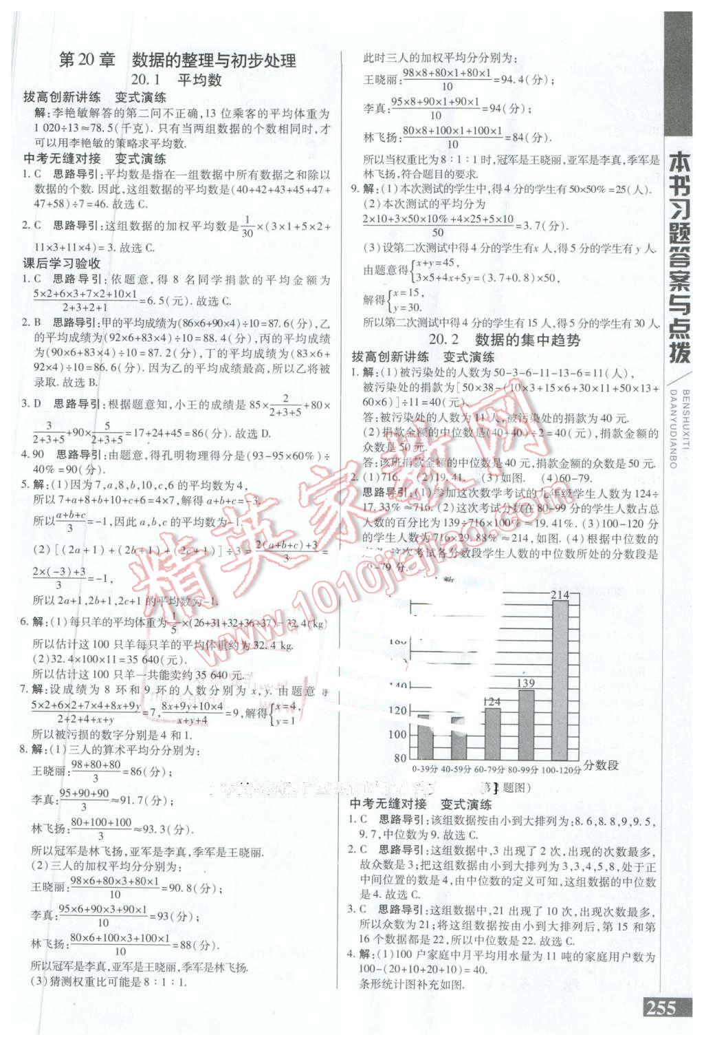 2016年倍速学习法八年级数学下册华师大版 第23页