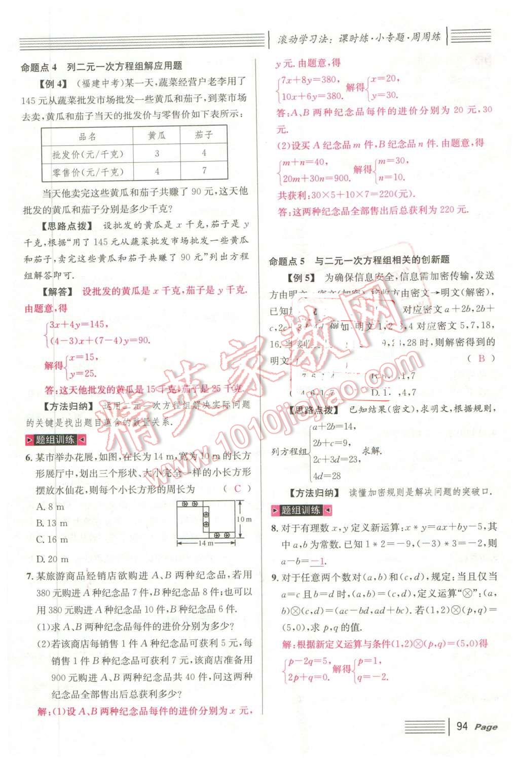 2016年名校課堂7七年級數(shù)學(xué)下冊華師大版7 第94頁