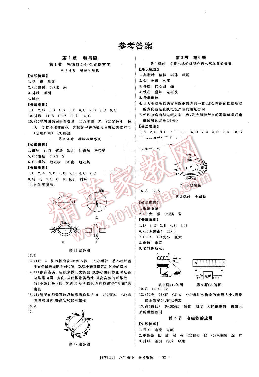 2016年全效學(xué)習(xí)八年級(jí)科學(xué)下冊(cè)浙教版創(chuàng)新版 第1頁