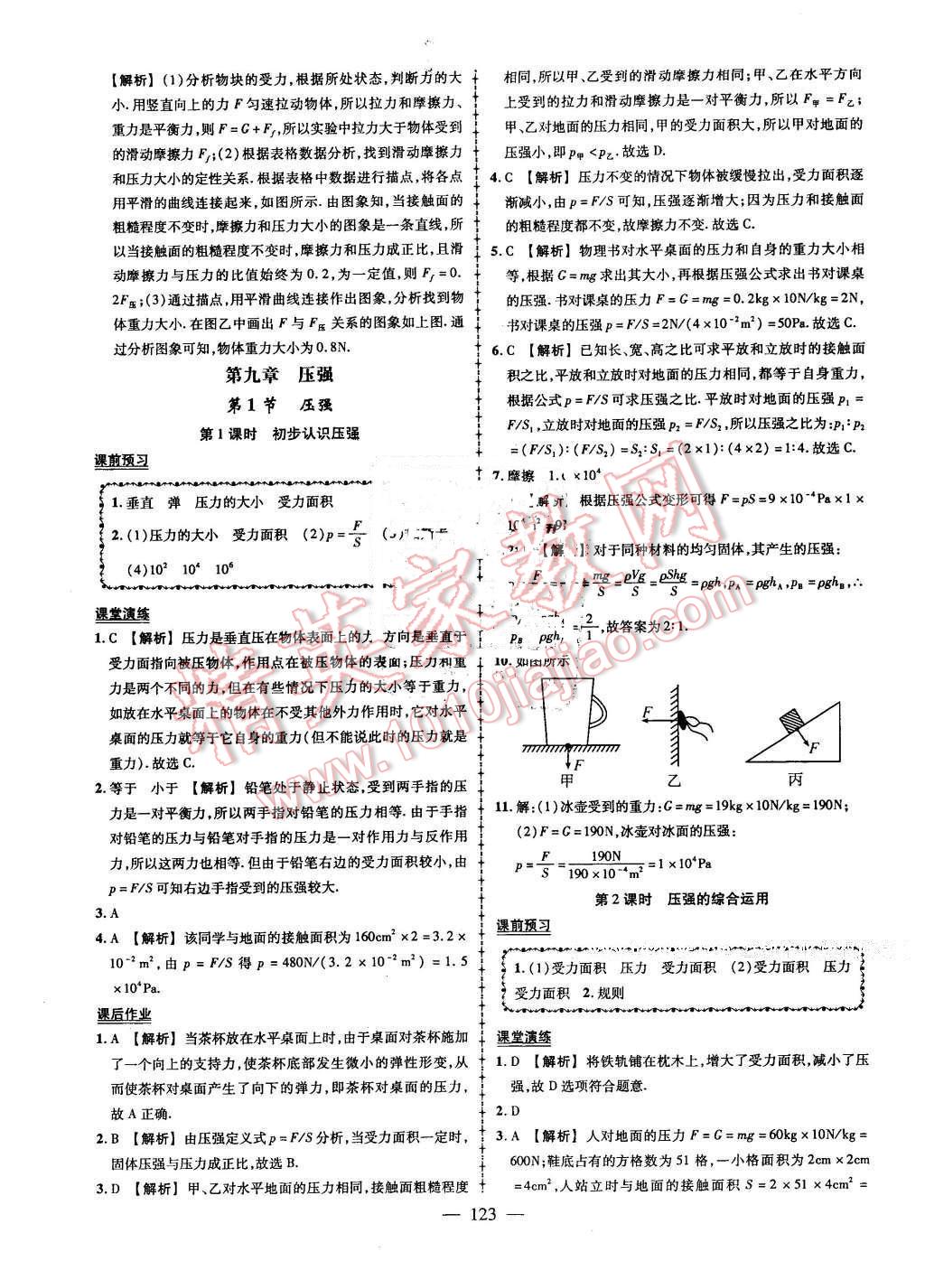 2016年黃岡創(chuàng)優(yōu)作業(yè)導(dǎo)學(xué)練八年級物理下冊人教版 第9頁