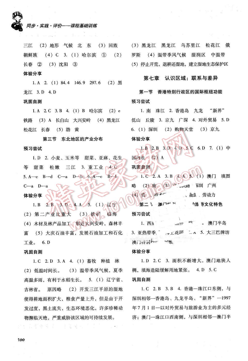 2016年课程基础训练八年级地理下册湘教版 第4页