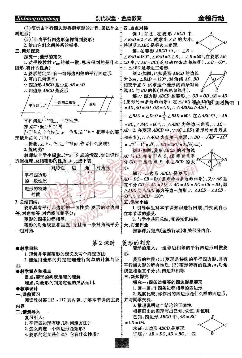 2016年金榜行動課時導學案八年級數(shù)學下冊華師大版 第24頁