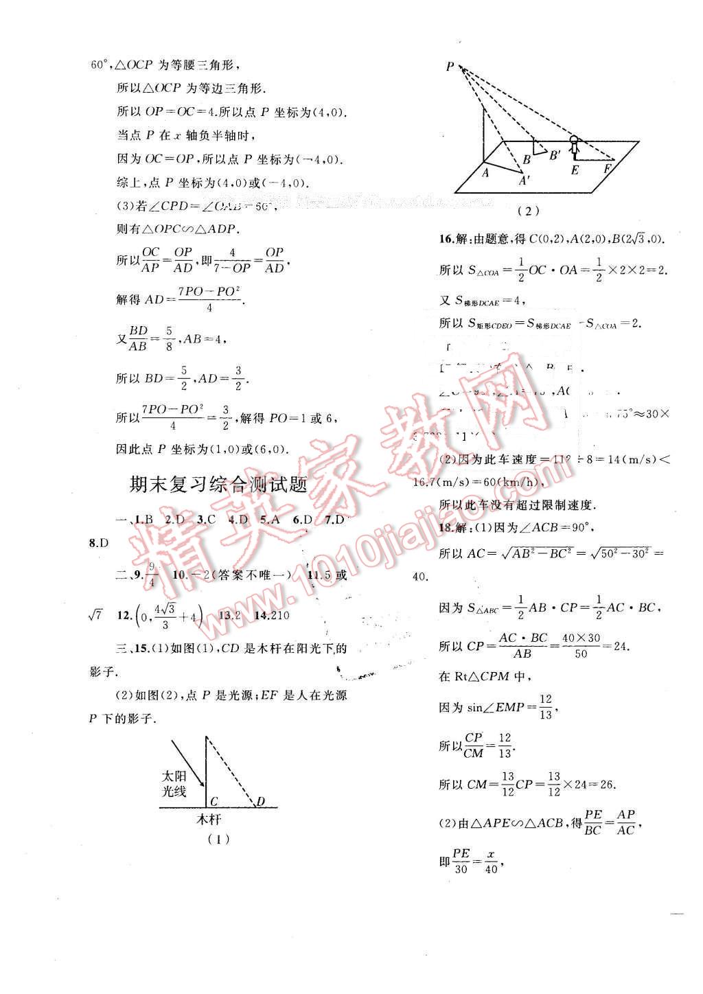 2016年同步轻松练习九年级数学下册人教版辽宁专版 第23页