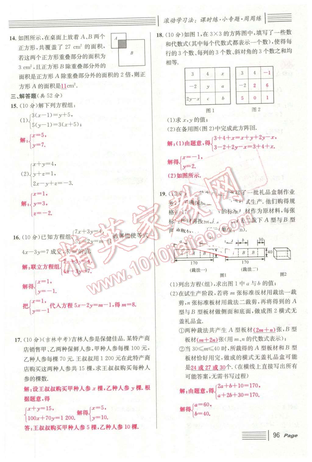 2016年名校课堂7七年级数学下册华师大版7 第96页