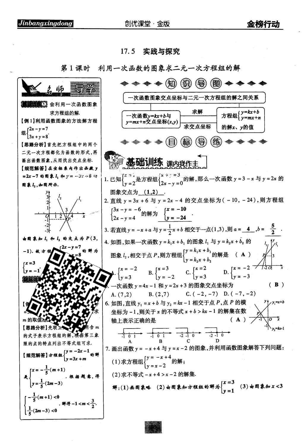 2016年金榜行動(dòng)課時(shí)導(dǎo)學(xué)案八年級(jí)數(shù)學(xué)下冊(cè)華師大版 第17章 函數(shù)及其圖像第65頁