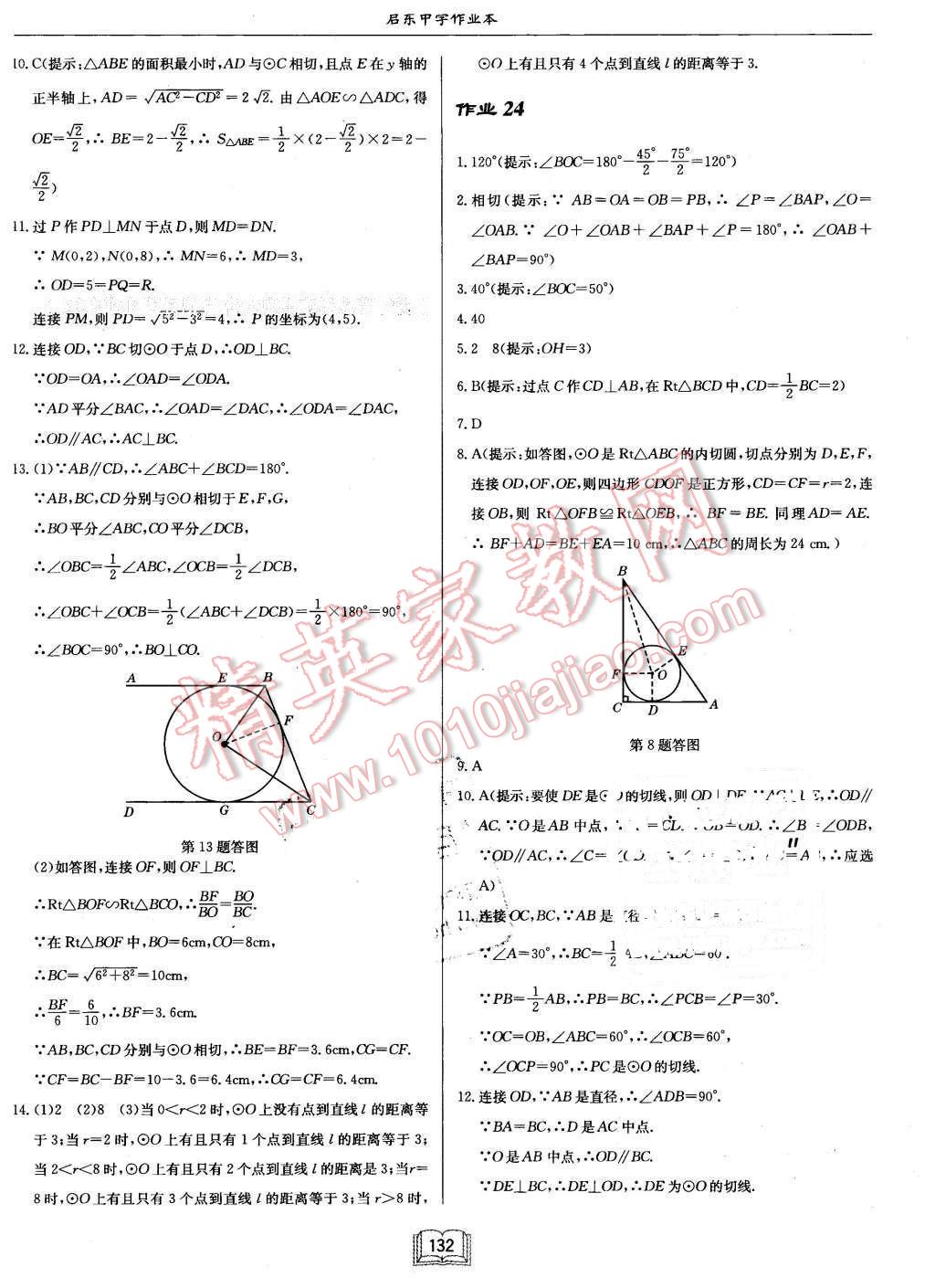 2016年啟東中學作業(yè)本九年級數(shù)學下冊北師大版 第16頁