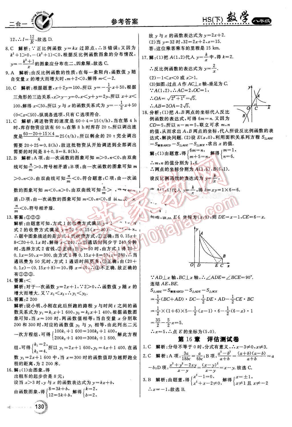 2016年紅對勾45分鐘作業(yè)與單元評估八年級數(shù)學下冊華師大版 第34頁