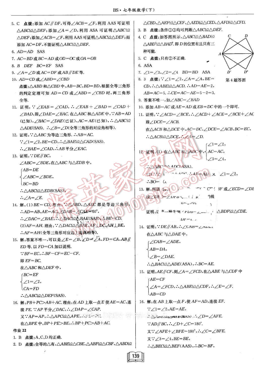 2016年启东中学作业本七年级数学下册北师大版 第11页