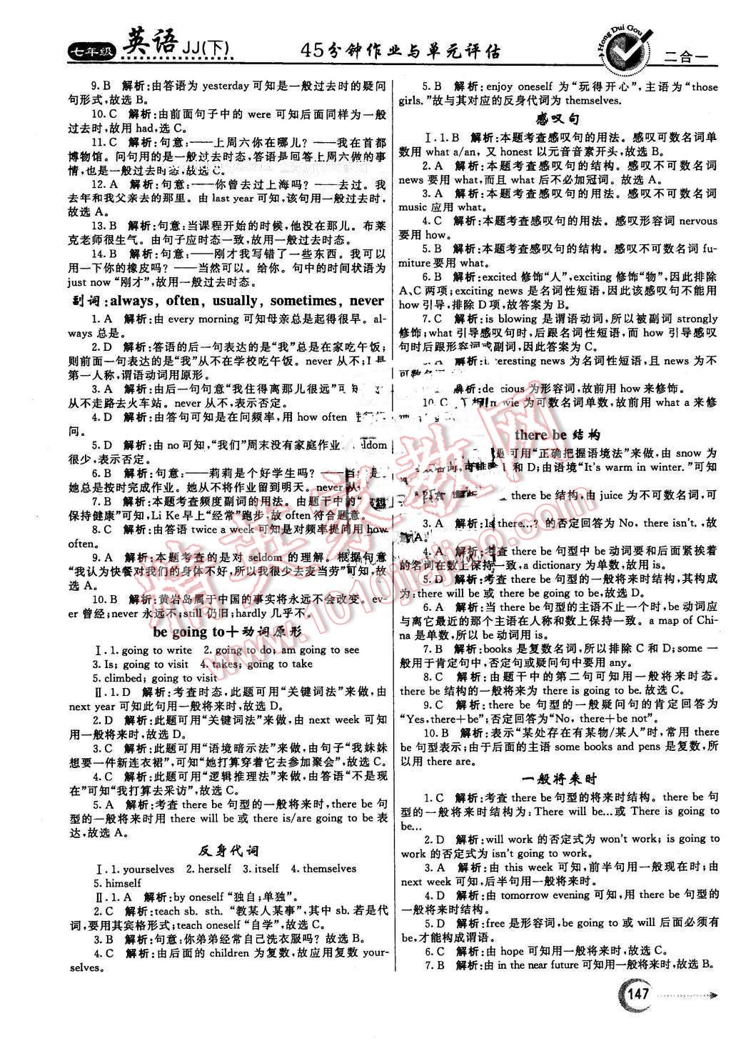 2015年红对勾45分钟作业与单元评估七年级英语下册冀教版 第23页