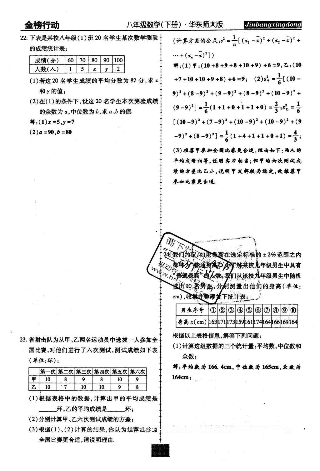 2016年金榜行動課時導學案八年級數(shù)學下冊華師大版 第20章 數(shù)據(jù)的整理與初步處理第112頁