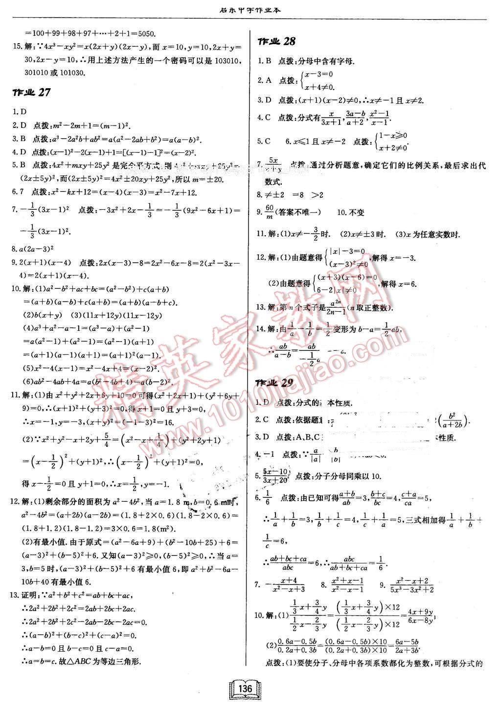 2016年啟東中學(xué)作業(yè)本八年級數(shù)學(xué)下冊北師大版 第16頁