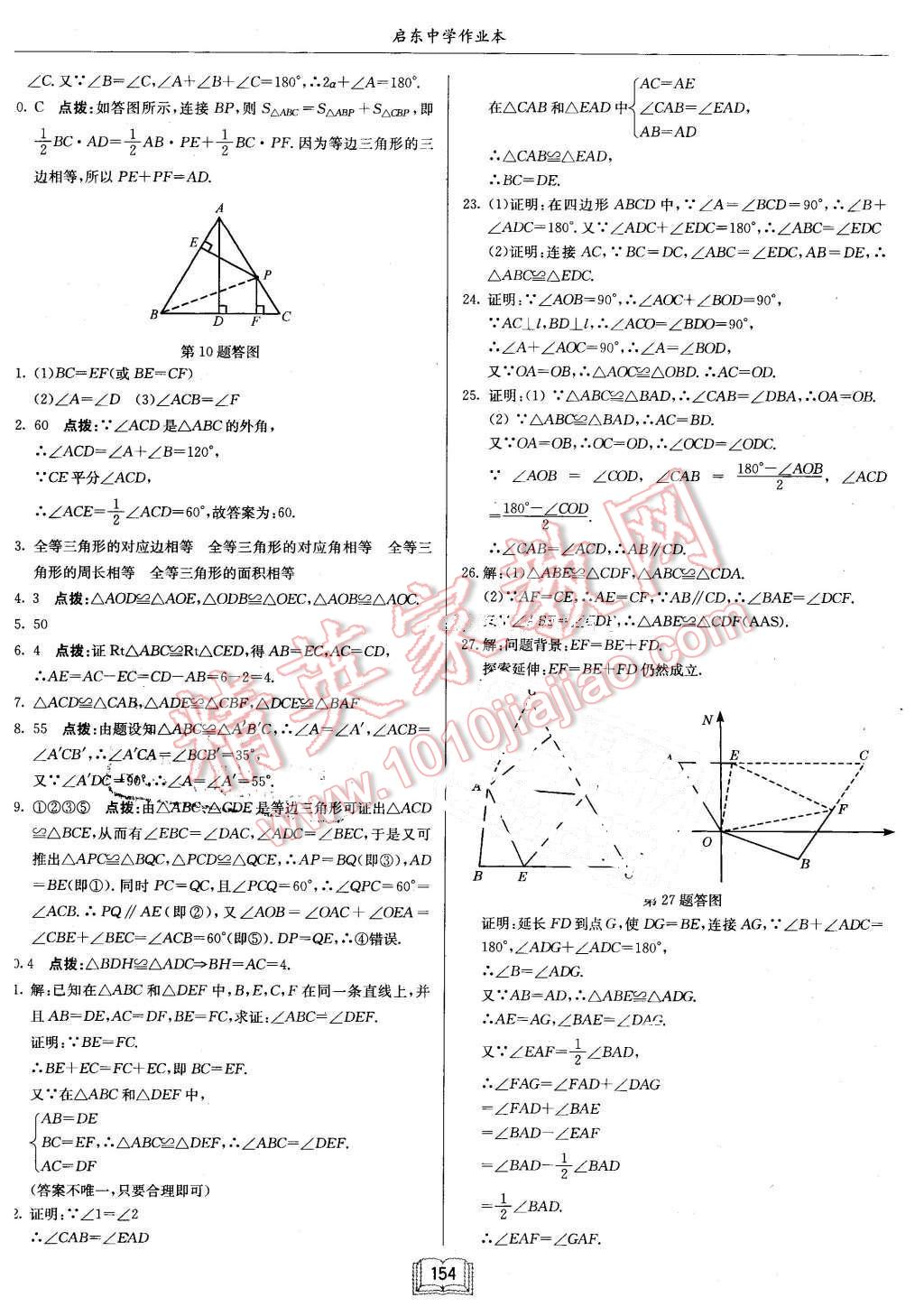 2016年啟東中學(xué)作業(yè)本七年級(jí)數(shù)學(xué)下冊(cè)北師大版 第26頁(yè)