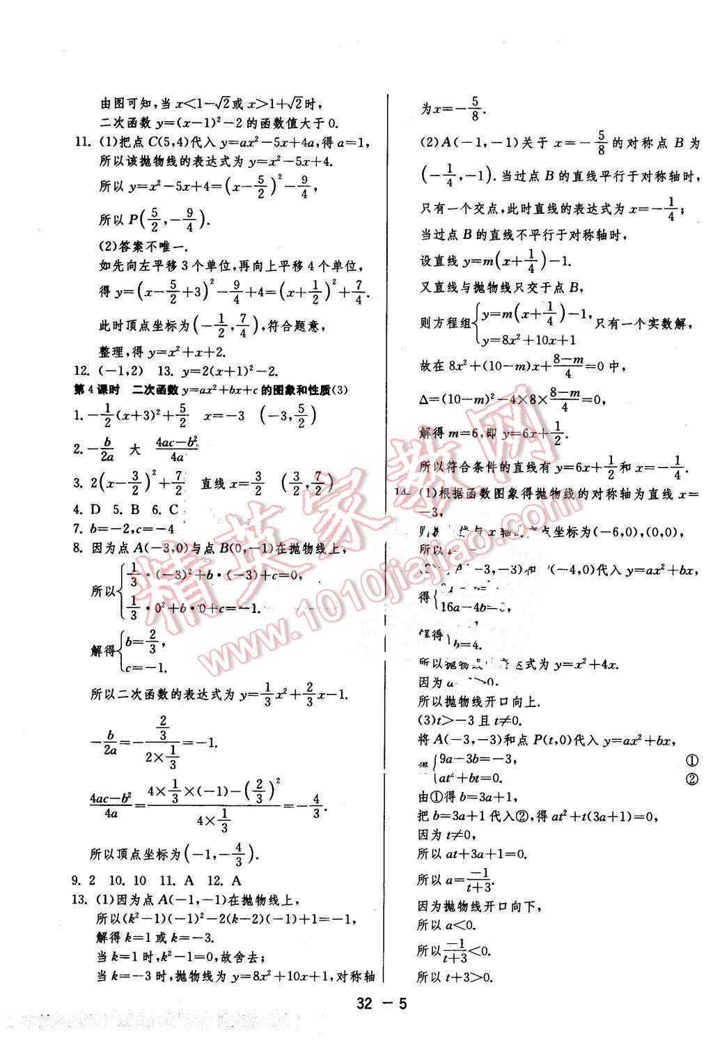 2016年1课3练单元达标测试九年级数学下册青岛版 第5页