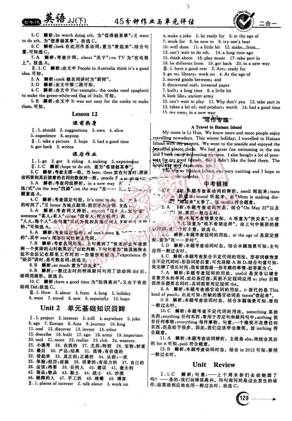 2015年红对勾45分钟作业与单元评估七年级英语下册冀教版 第5页