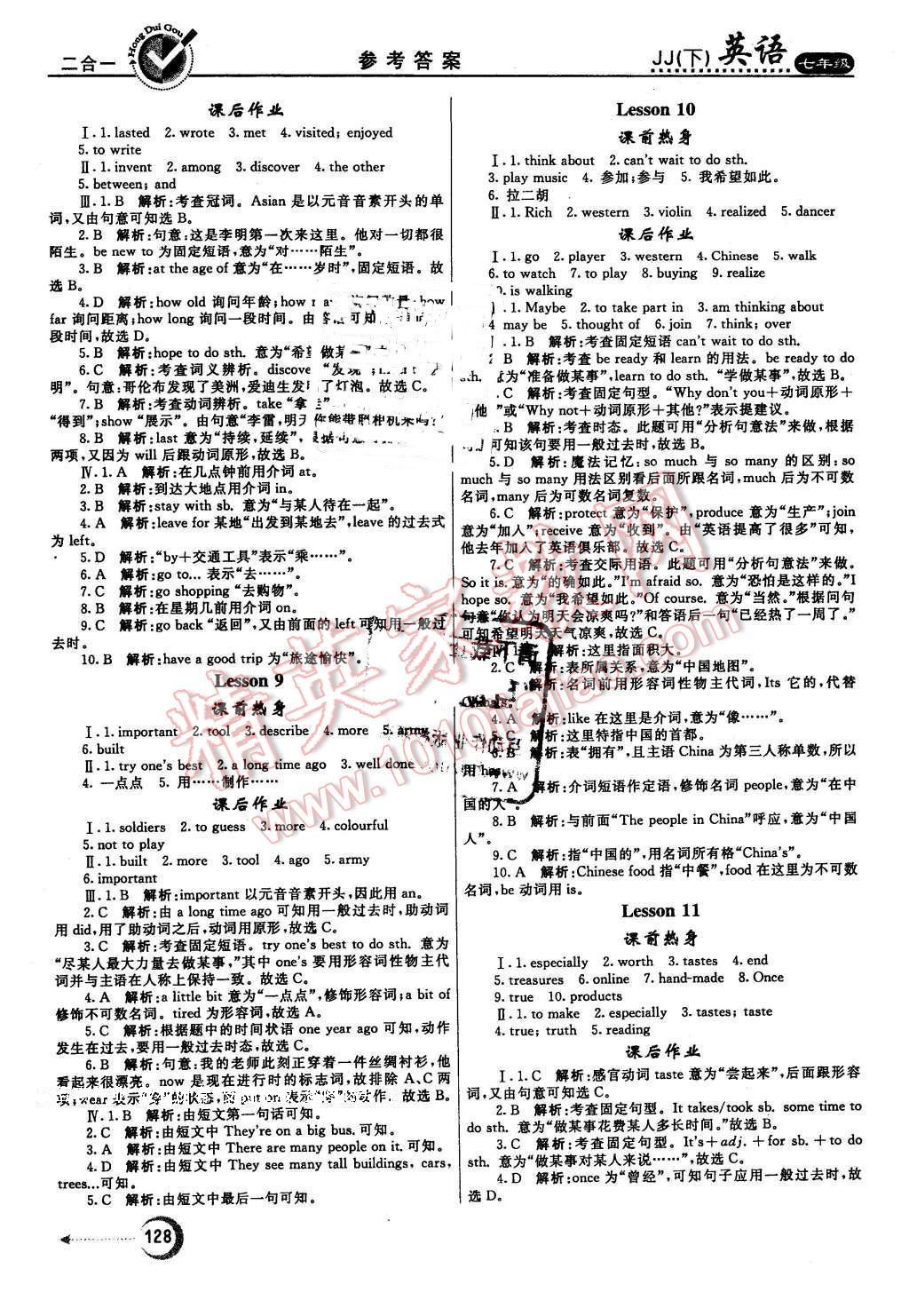 2015年红对勾45分钟作业与单元评估七年级英语下册冀教版 第4页