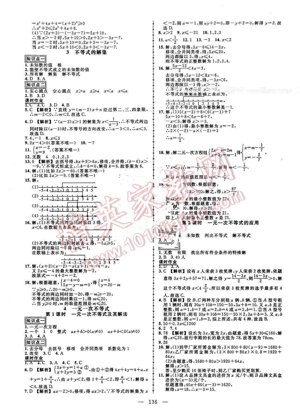 2016年黄冈创优作业导学练八年级数学下册北师大版 第6页