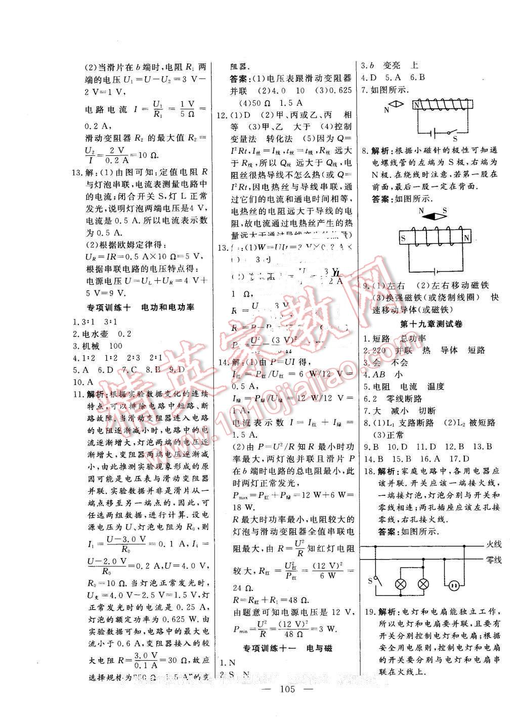 2016年自主訓(xùn)練九年級(jí)物理下冊(cè)人教版 第13頁(yè)