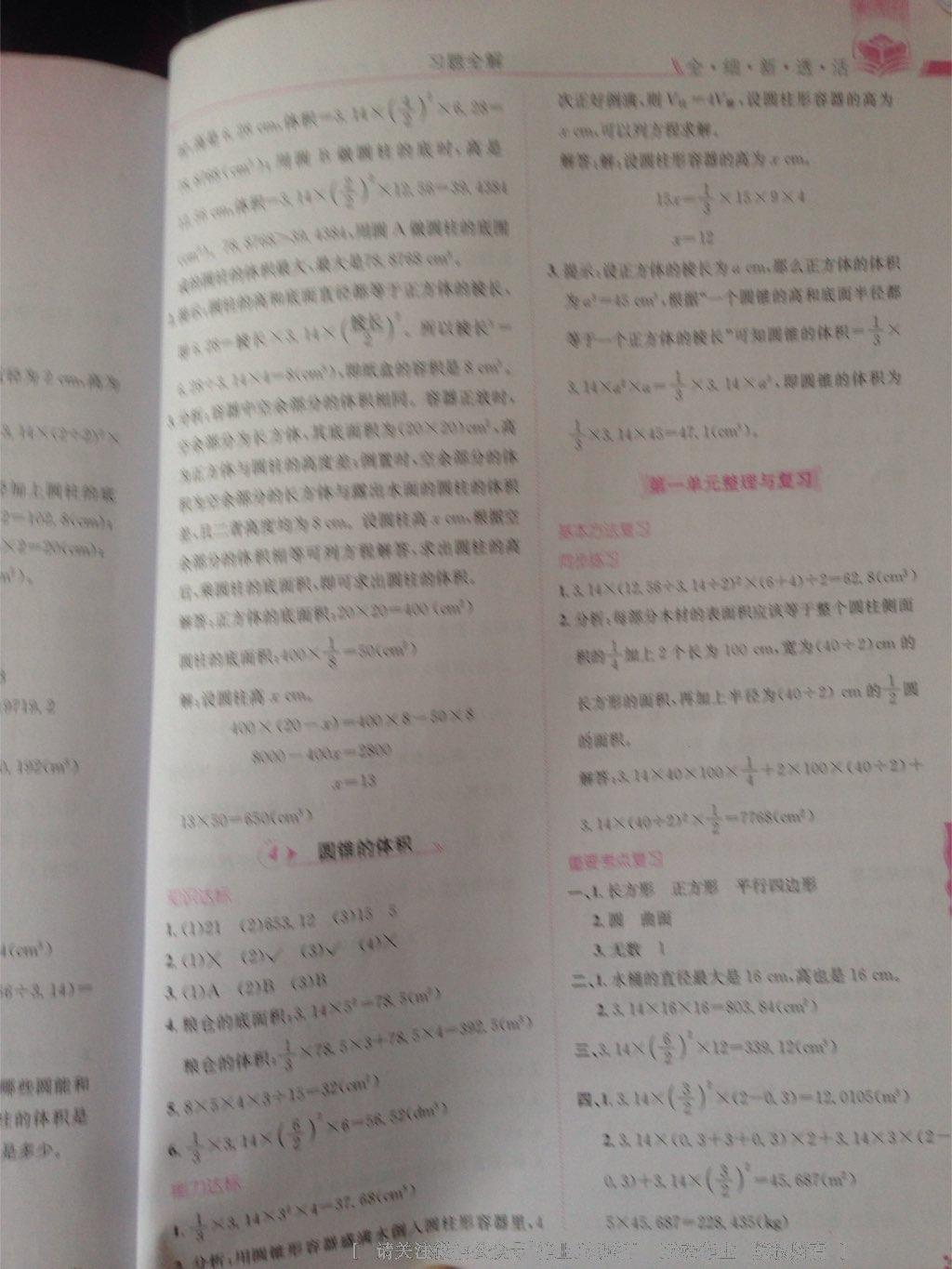 2014年小學(xué)教材全解六年級數(shù)學(xué)下冊北師大版 第5頁