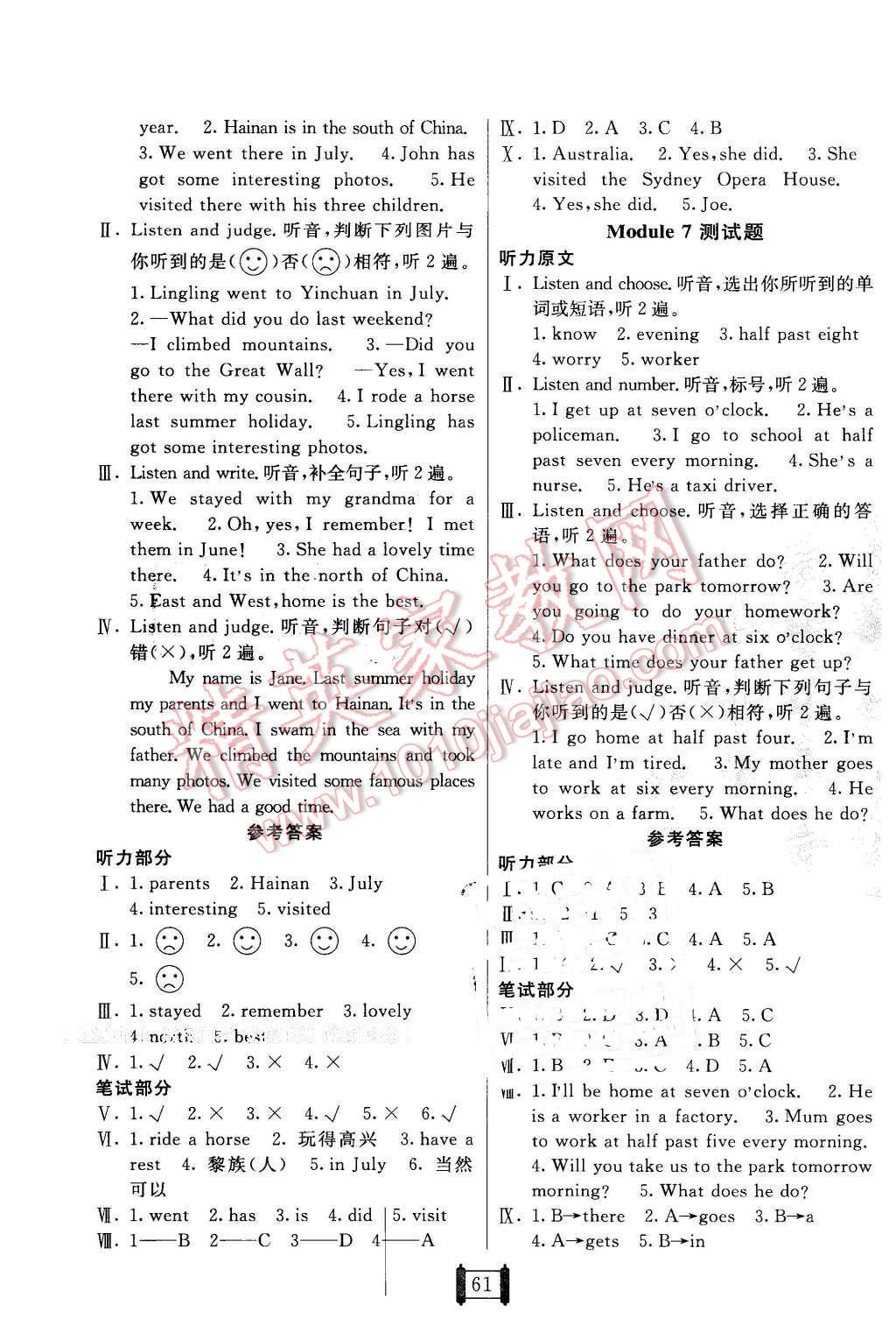 2016年海淀單元測試AB卷五年級英語下冊外研版 第5頁