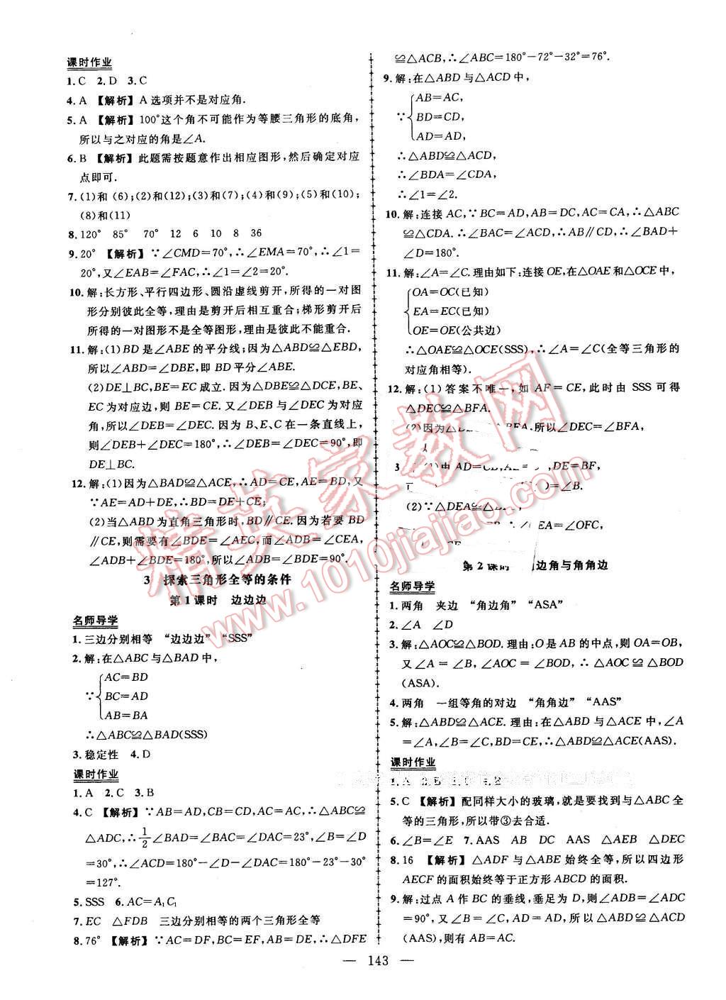 2016年黄冈创优作业导学练七年级数学下册北师大版 第13页