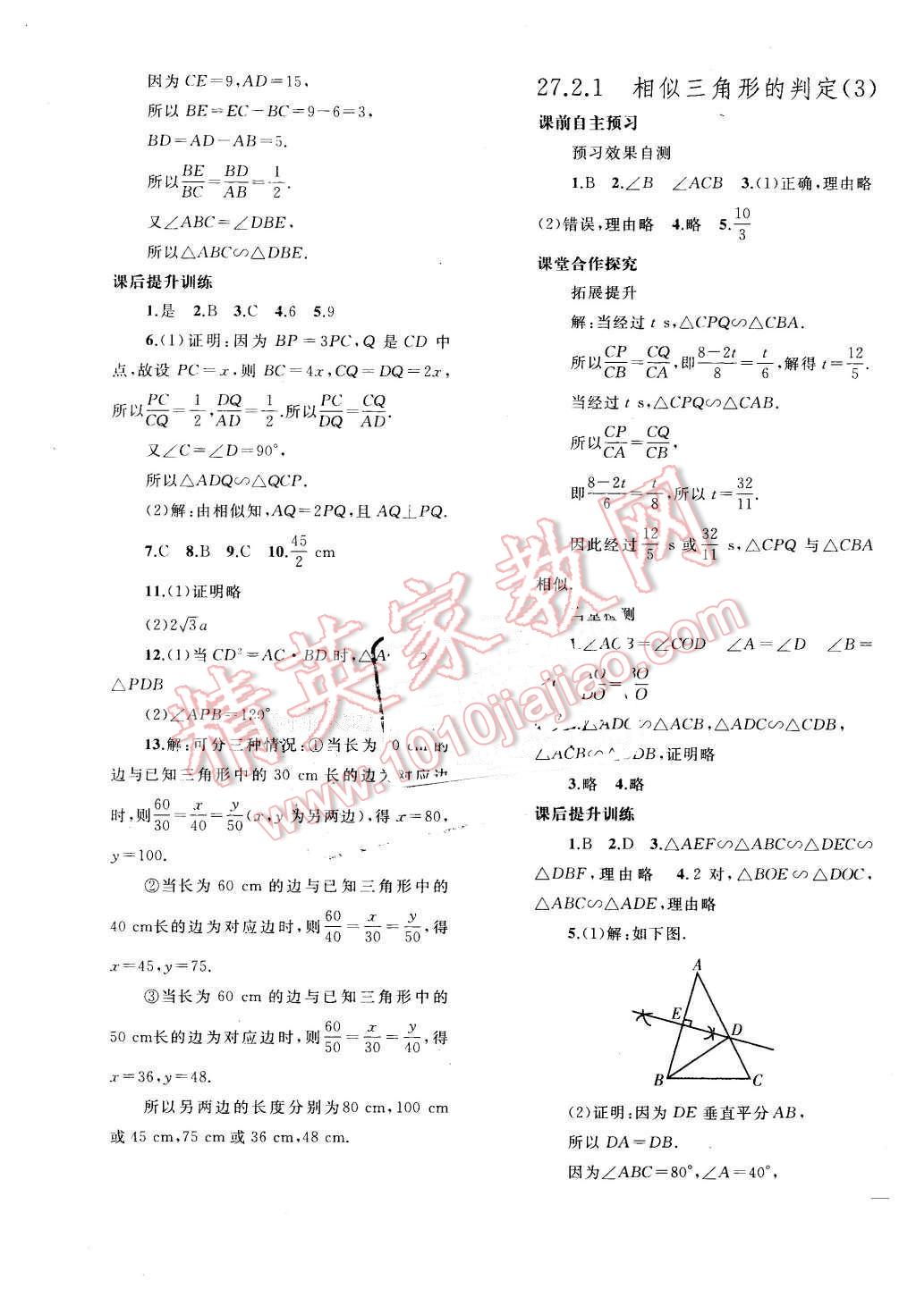 2016年同步轻松练习九年级数学下册人教版辽宁专版 第7页