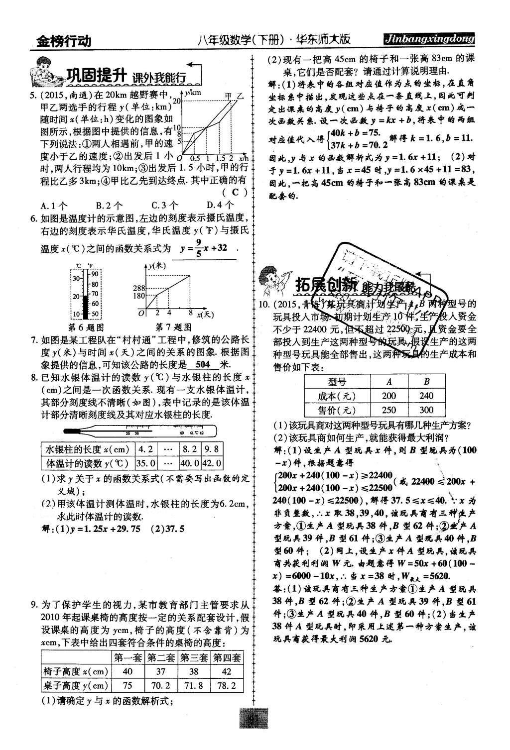 2016年金榜行動課時導(dǎo)學(xué)案八年級數(shù)學(xué)下冊華師大版 第17章 函數(shù)及其圖像第70頁