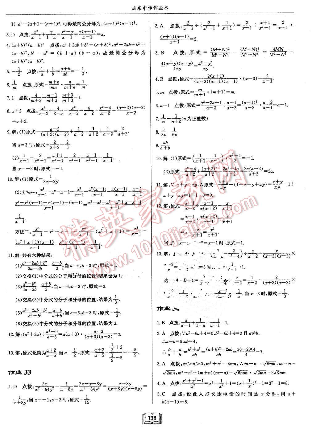 2016年启东中学作业本八年级数学下册北师大版 第18页