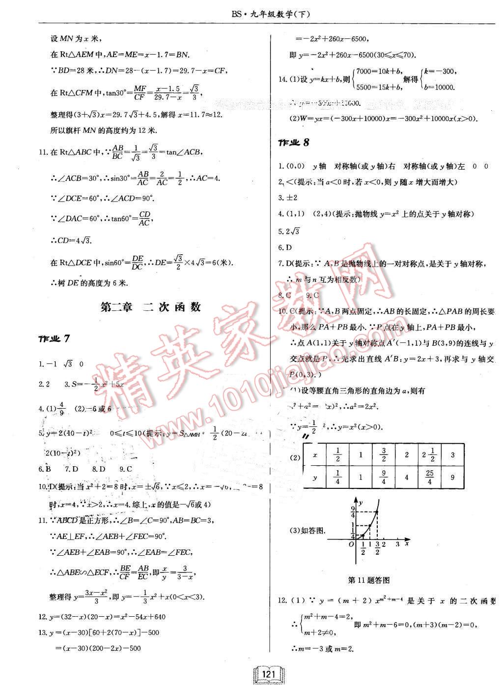 2016年啟東中學作業(yè)本九年級數(shù)學下冊北師大版 第5頁