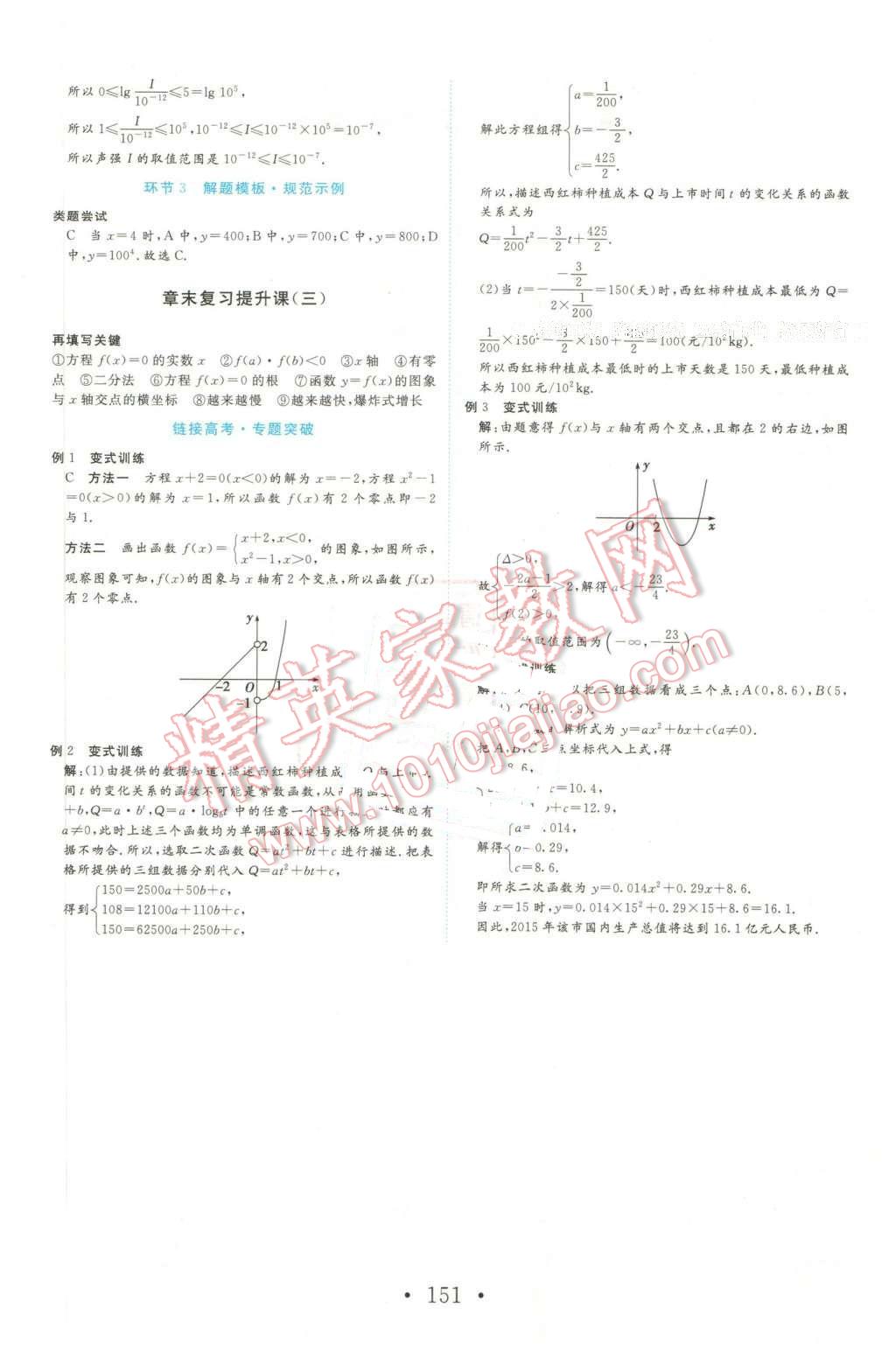 2016年課程基礎(chǔ)訓練高中數(shù)學必修1人教版 第19頁