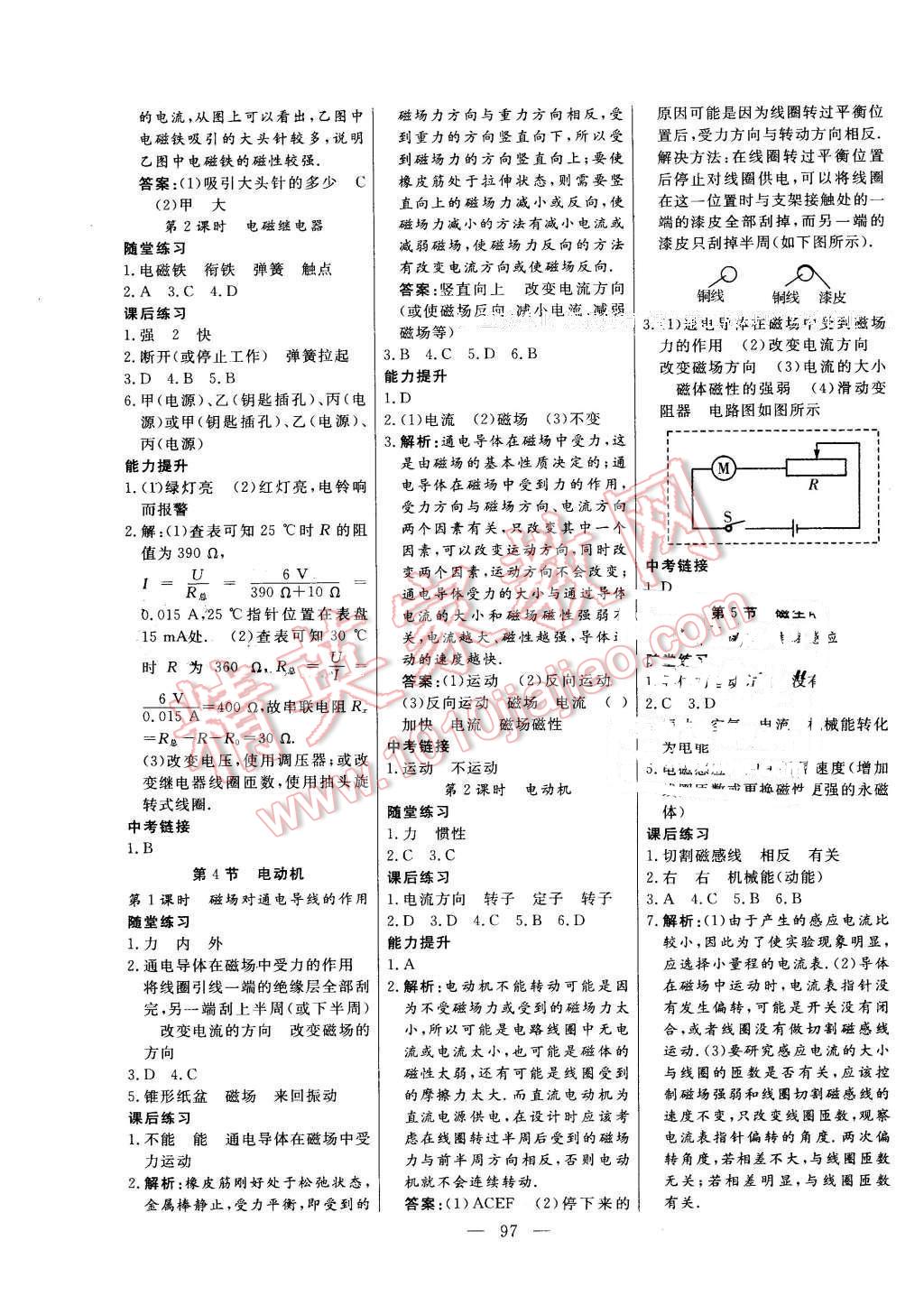 2016年自主訓(xùn)練九年級(jí)物理下冊(cè)人教版 第5頁(yè)