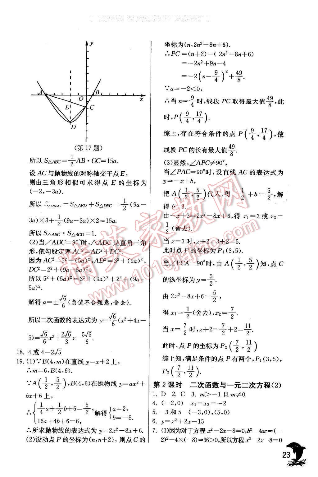 2016年实验班提优训练九年级数学下册北师大版 第23页