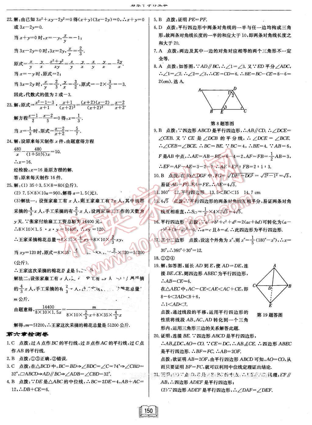 2016年启东中学作业本八年级数学下册北师大版 第30页