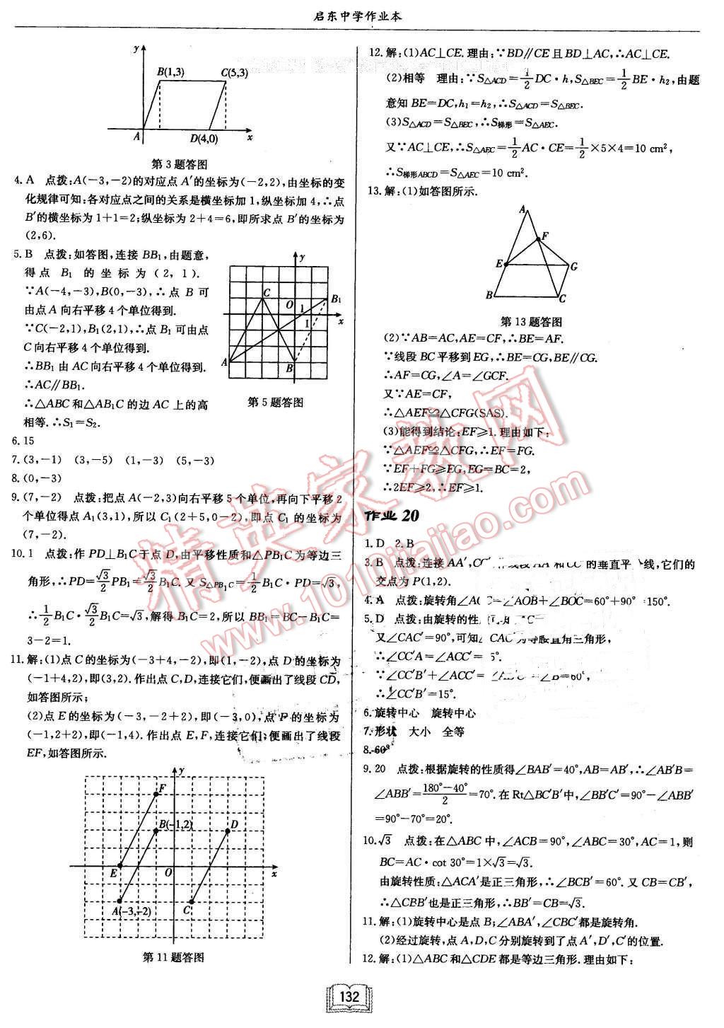 2016年啟東中學(xué)作業(yè)本八年級數(shù)學(xué)下冊北師大版 第12頁