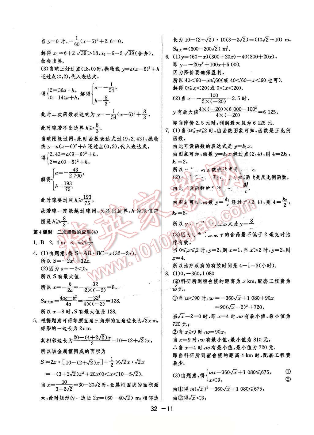 2016年1课3练单元达标测试九年级数学下册青岛版 第11页