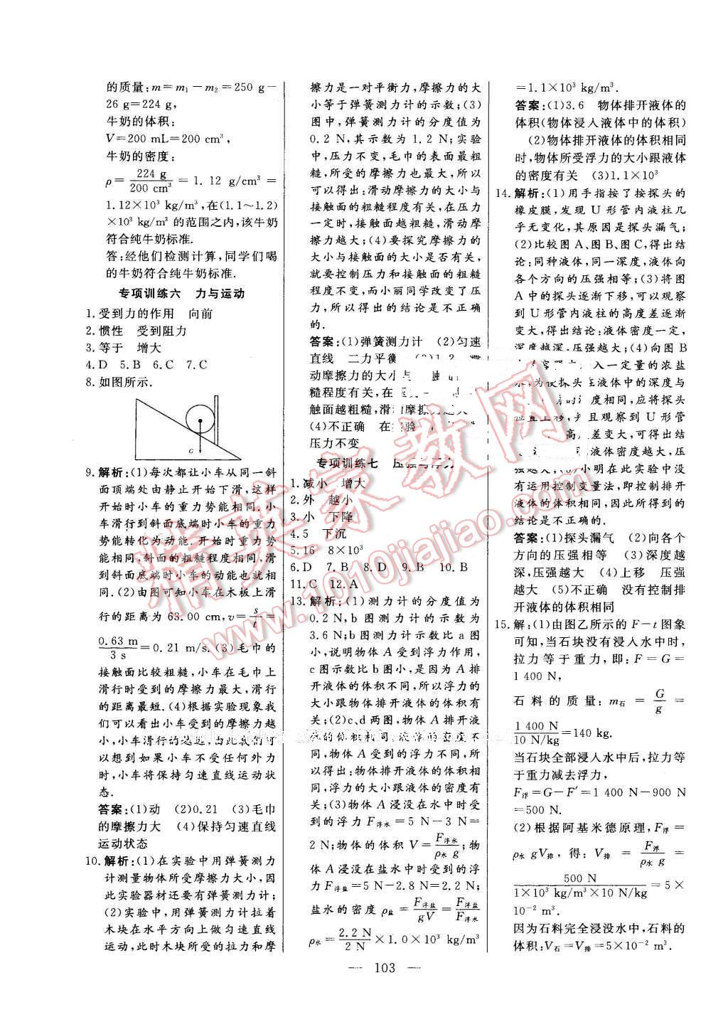 2016年自主訓(xùn)練九年級(jí)物理下冊(cè)人教版 第11頁(yè)