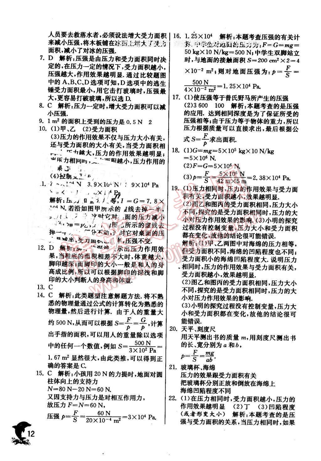 2016年實驗班提優(yōu)訓(xùn)練八年級物理下冊教科版 第12頁