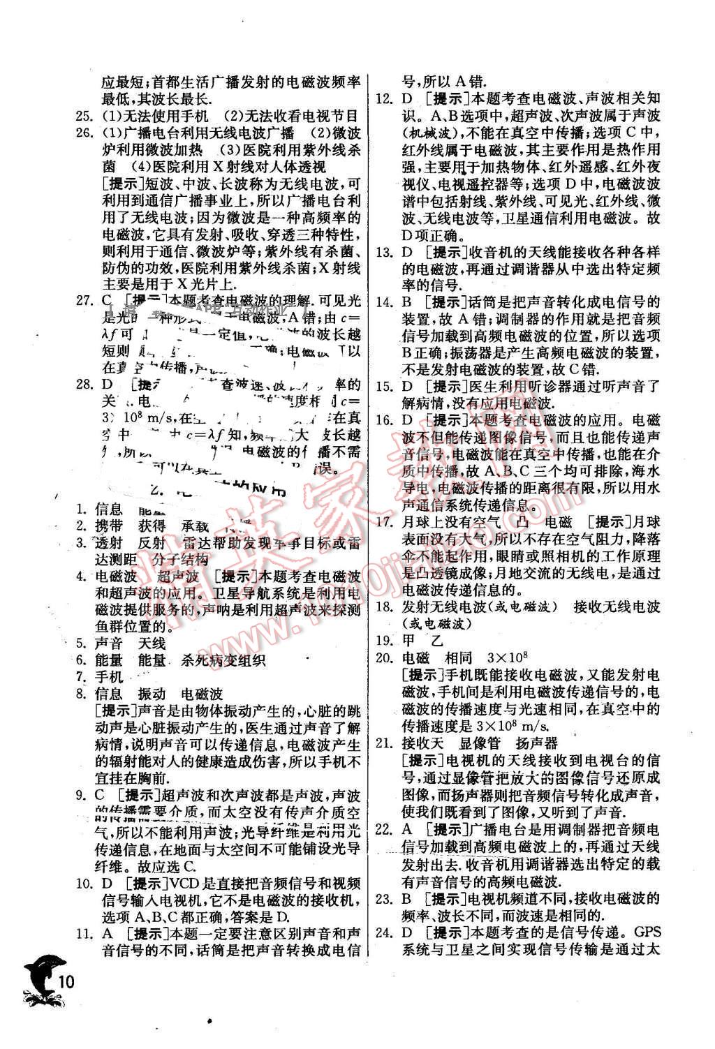 2016年實(shí)驗班提優(yōu)訓(xùn)練九年級物理下冊教科版 第10頁