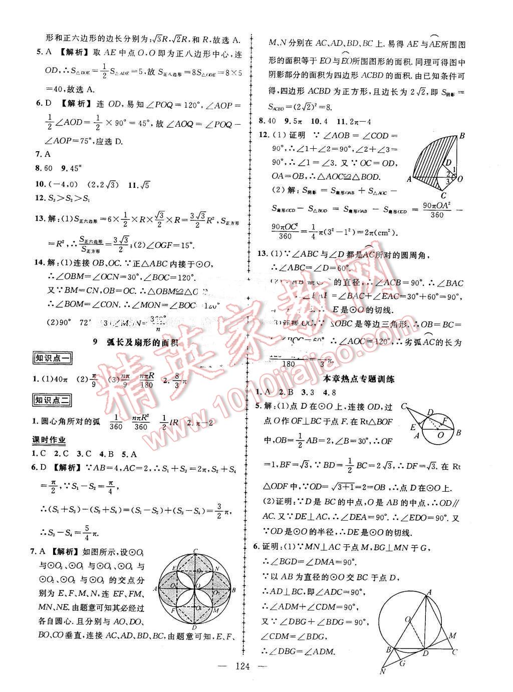 2016年黃岡創(chuàng)優(yōu)作業(yè)導學練九年級數(shù)學下冊北師大版 第20頁