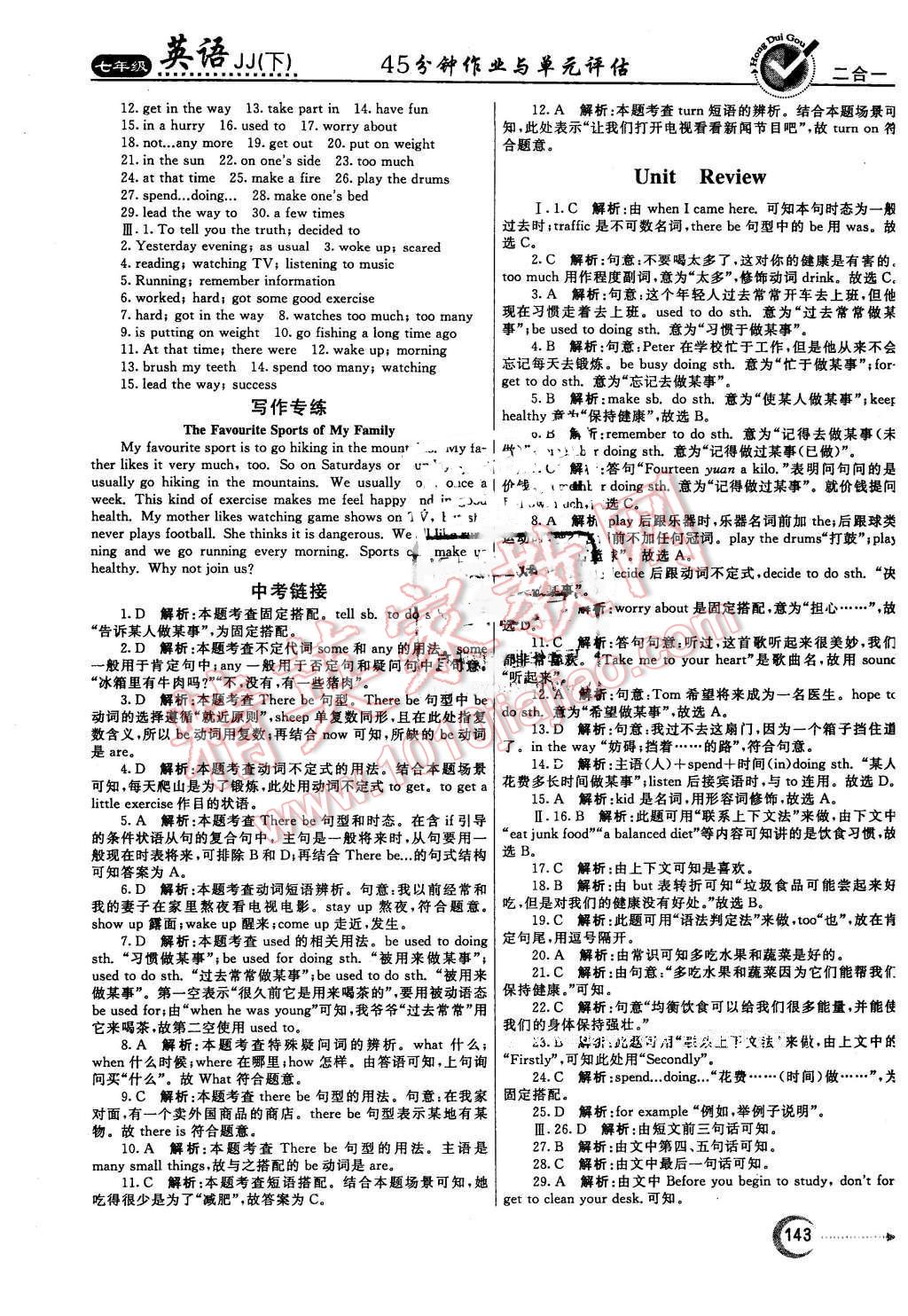 2015年红对勾45分钟作业与单元评估七年级英语下册冀教版 第19页