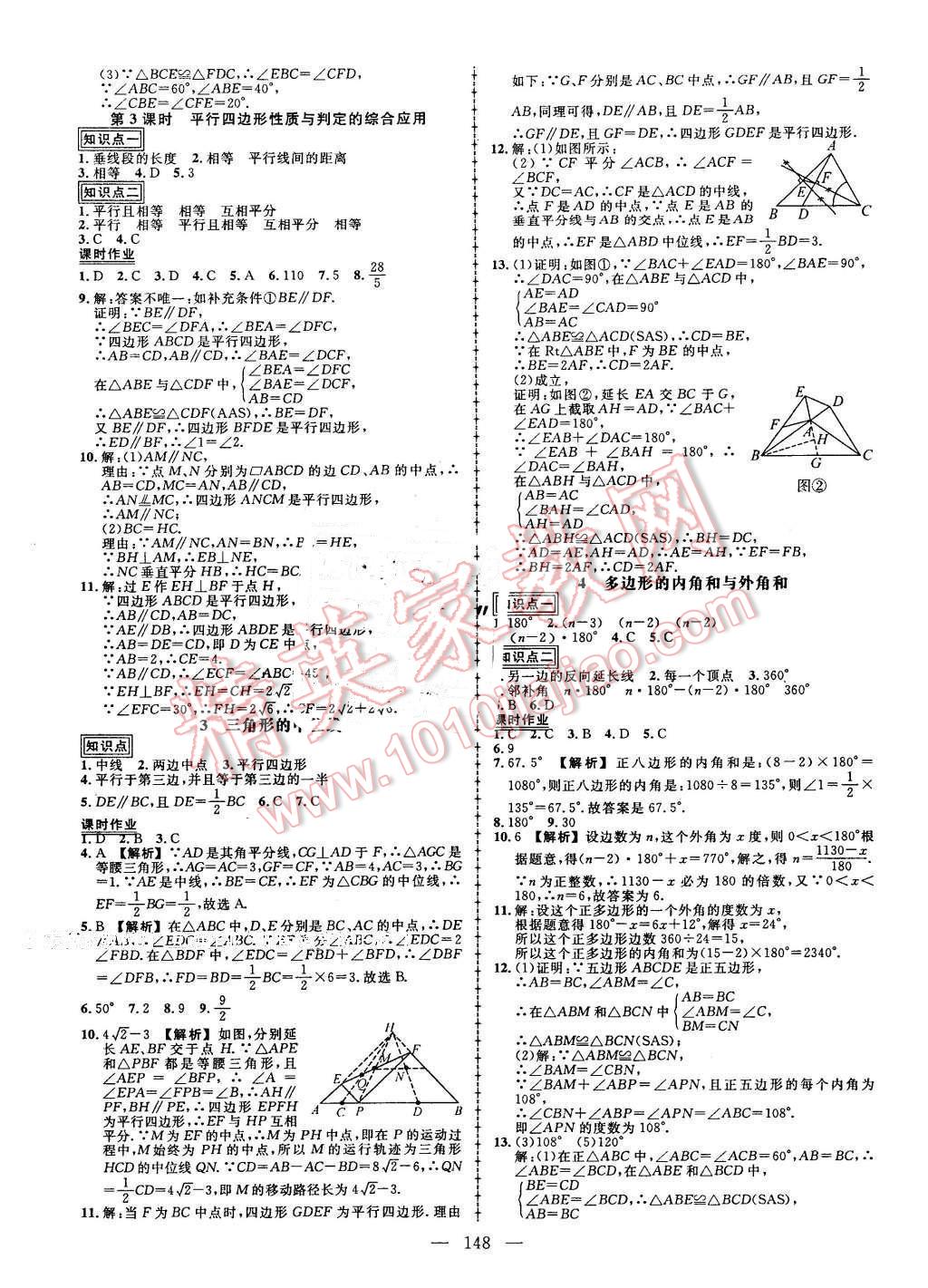 2016年黄冈创优作业导学练八年级数学下册北师大版 第18页