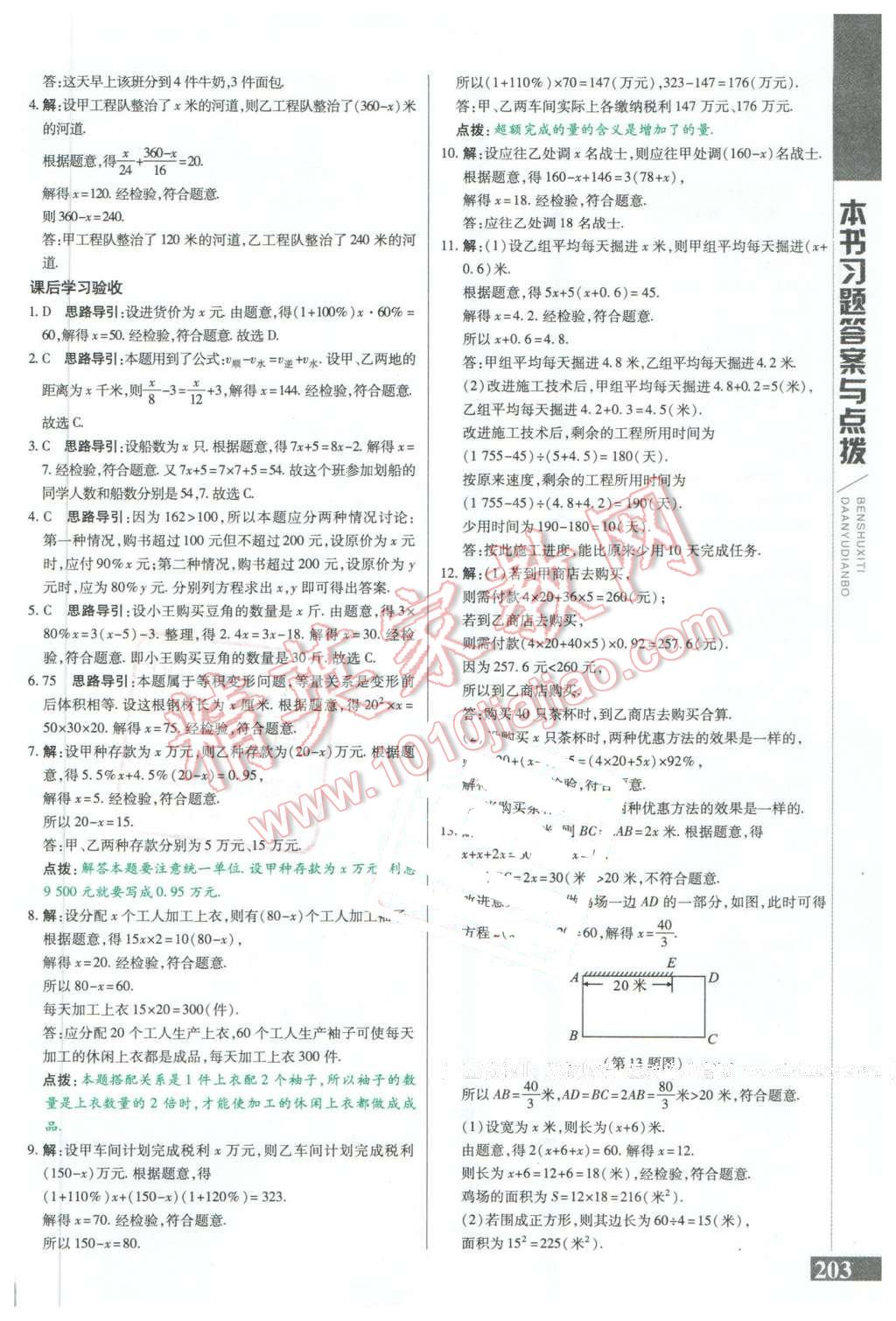 2016年倍速學(xué)習(xí)法七年級數(shù)學(xué)下冊華師大版 第3頁