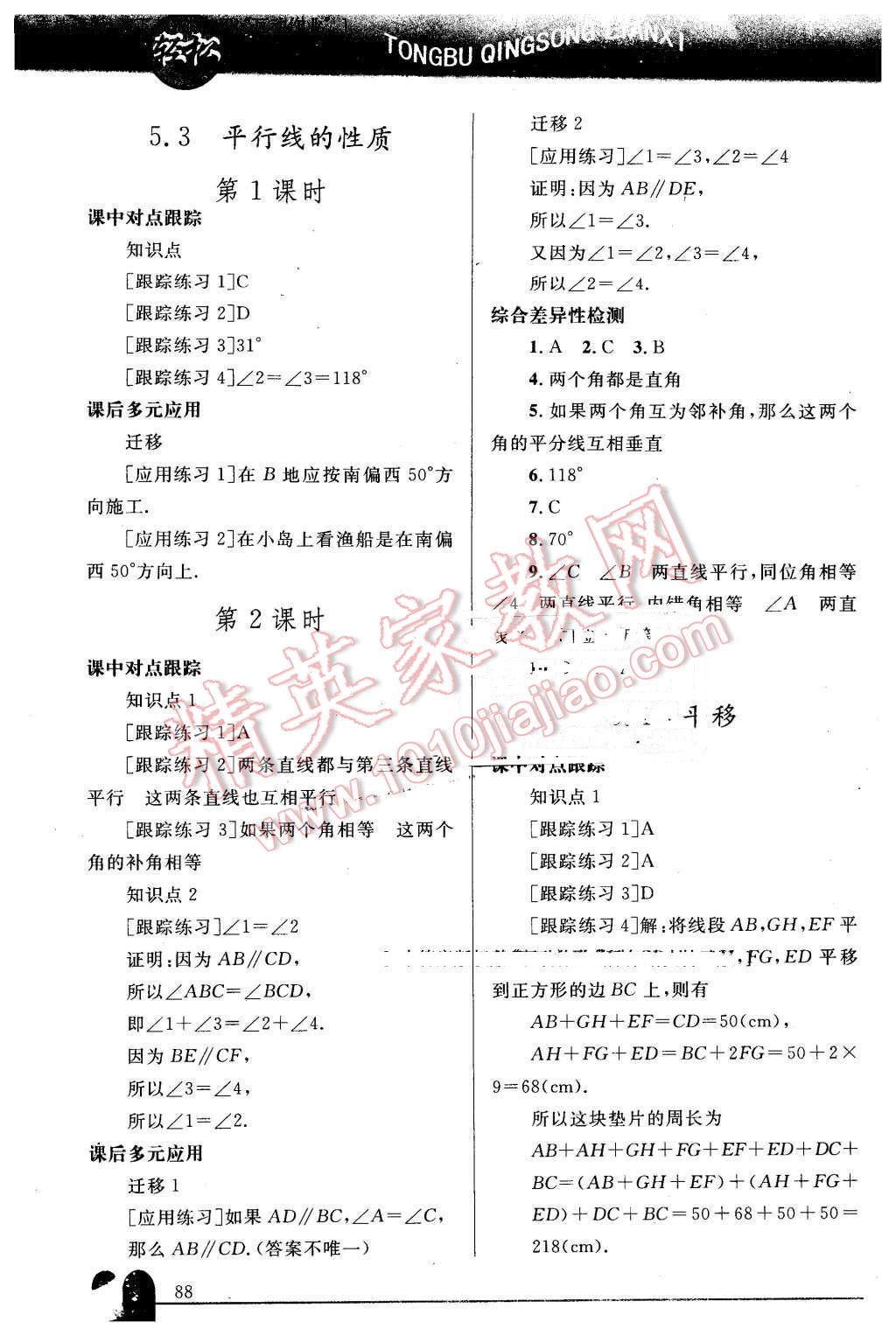 2016年同步輕松練習(xí)七年級(jí)數(shù)學(xué)下冊(cè)人教版 第3頁(yè)