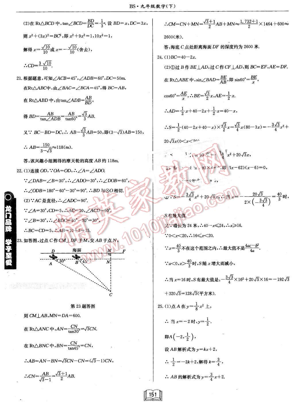 2016年啟東中學作業(yè)本九年級數學下冊北師大版 第35頁